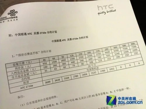 行货版本Sensation 双核HTC灵感Z710e评测