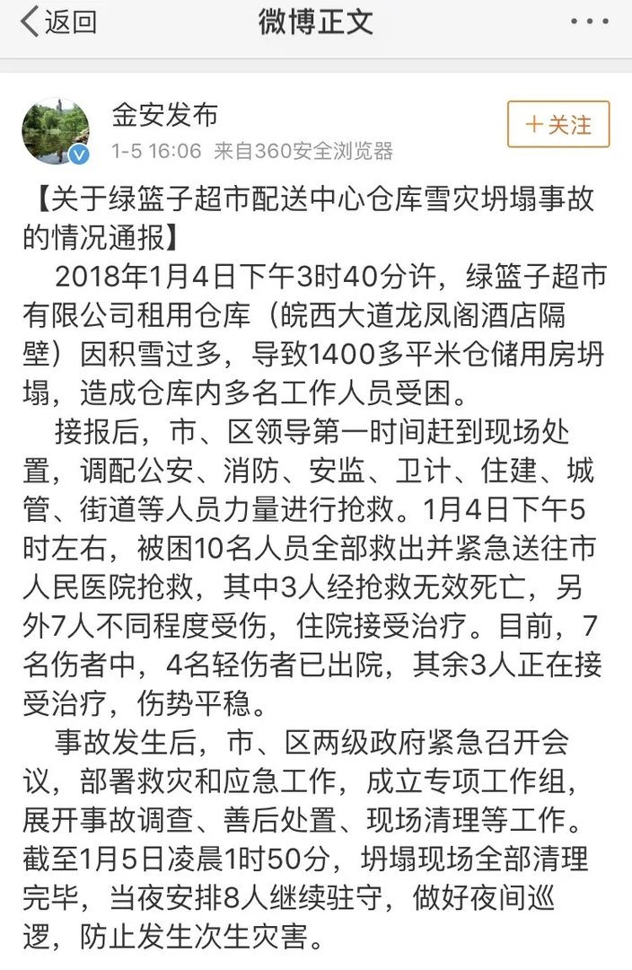 安徽超市发生什么事情坍塌了？