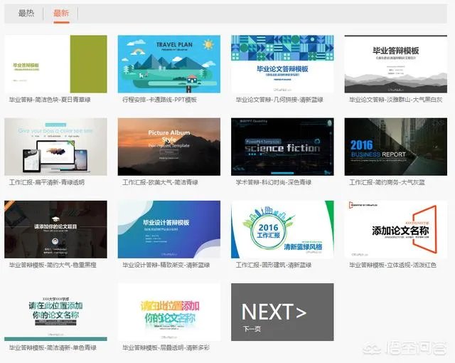 第一ppt模板免费官网