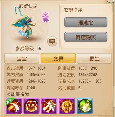 梦幻西游手游武罗仙子技能属性详解_梦幻西游手游