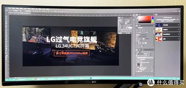 34寸带鱼屏/IPS/144hz/曲屏/过气LG电竞旗舰LG 34UC79G开箱，顺便晒一下桌面