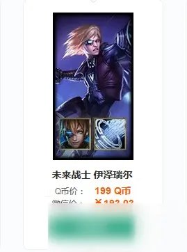 《LOL》未来战士EZ皮肤要多少钱 未来战士EZ皮肤售价一览