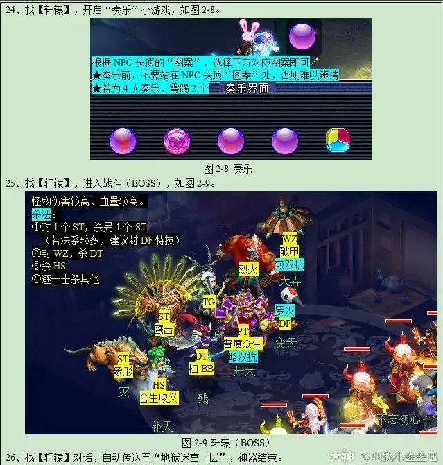 梦幻西游独弦琴之思攻略2023