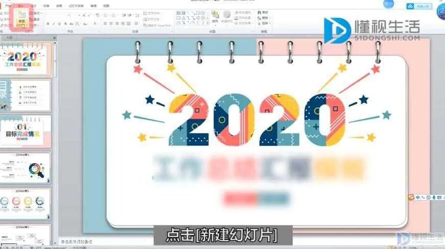 如何更换ppt模板