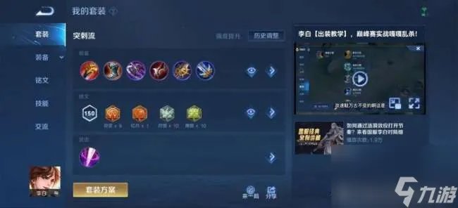 王者荣耀李白怎么玩才厉害2023 最新出装思路 打法教学