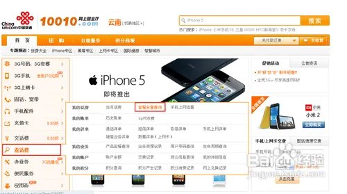 中国联通网上营业厅话费查询方法