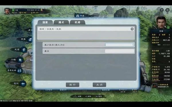 三国群英传8官方作弊码R110介绍 官方修改器使用方法