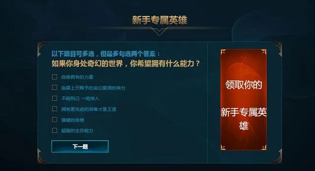lol新手召唤师大礼包能领取哪些英雄？