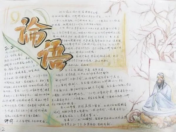 有朋自远方来手抄报初中内容