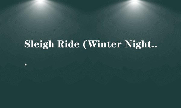 Sleigh Ride (Winter Night) (2001 Digital Remaster) 歌词