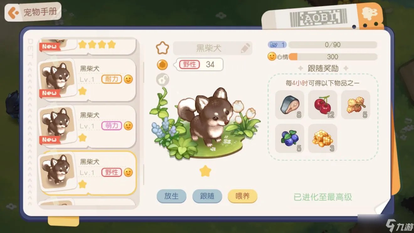 《奥比岛手游》宠物大全