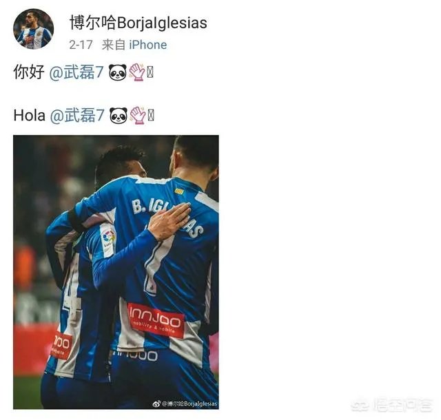 博尔哈16日开通微博@武磊,武磊马上互动:我的兄弟,明天再进一个。你怎么看?