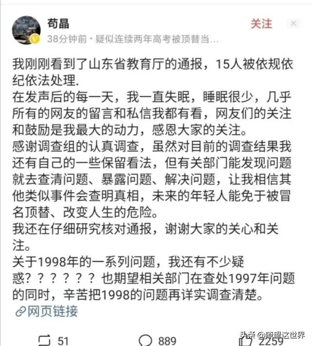 “苟晶事件”调查结果公布，15人被处理，她是否等来正义？