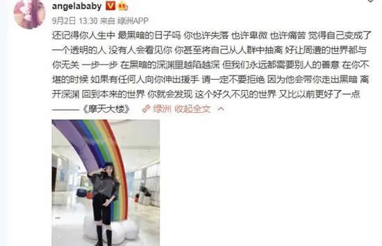 Angelababy发文告别摩天大楼 继章子怡后再得杨幂赞演技