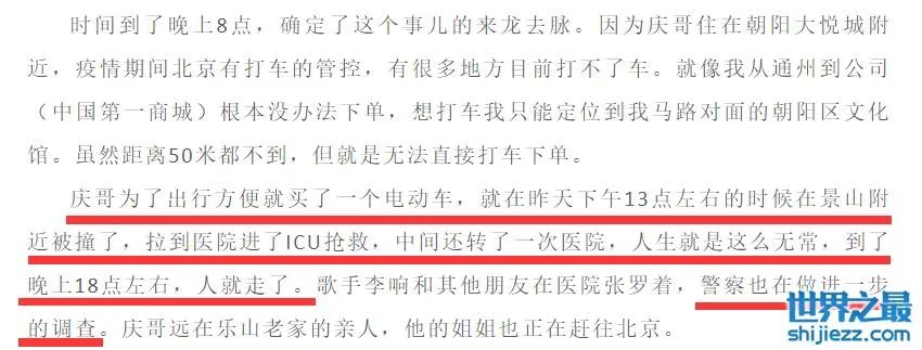 歌手沈庆车祸去世，好友公开车祸的来龙去脉，透露警方已介入调查 ... 