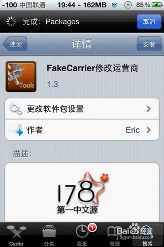使用FaKe Carrier修改运营商文字