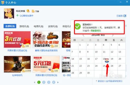 QQ管家安全币有什么用_QQ安全管家金币怎么获取