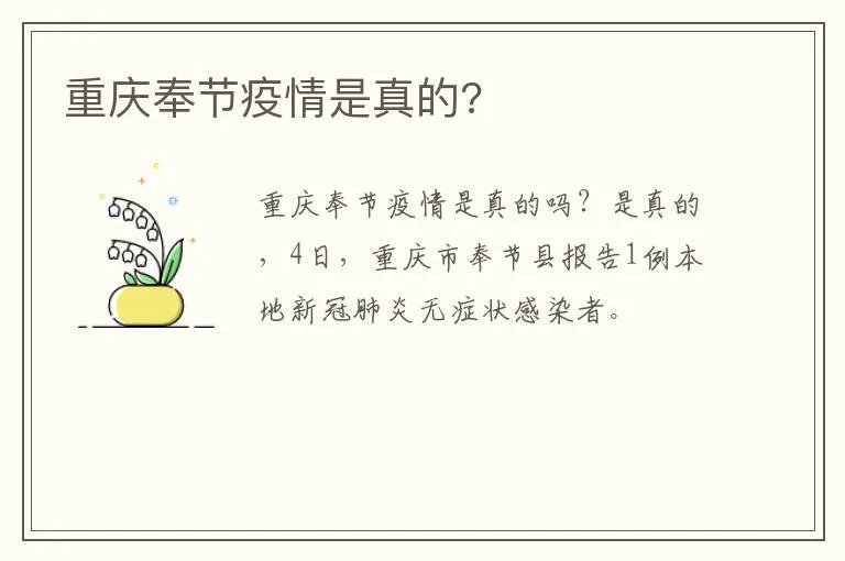 重庆奉节疫情是真的?