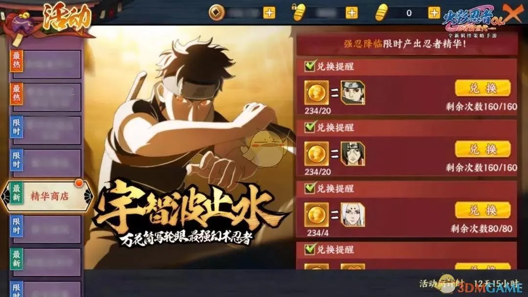 《火影忍者OL》宇智波止水获取方法介绍