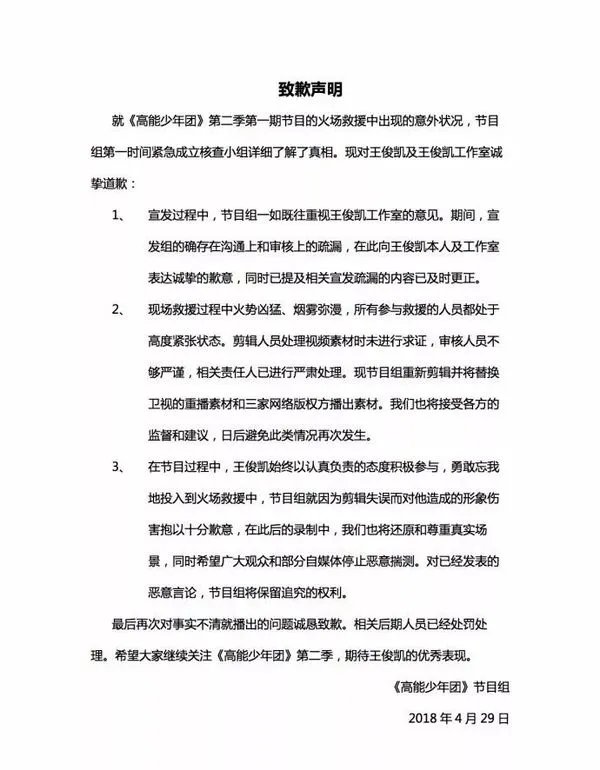 王俊凯不当剪辑被辞职没？