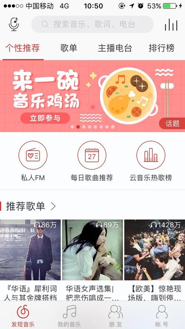 网易云音乐为什么这么好用？