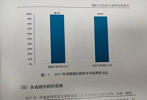 如何看待河南手机用户破亿占全国第四？