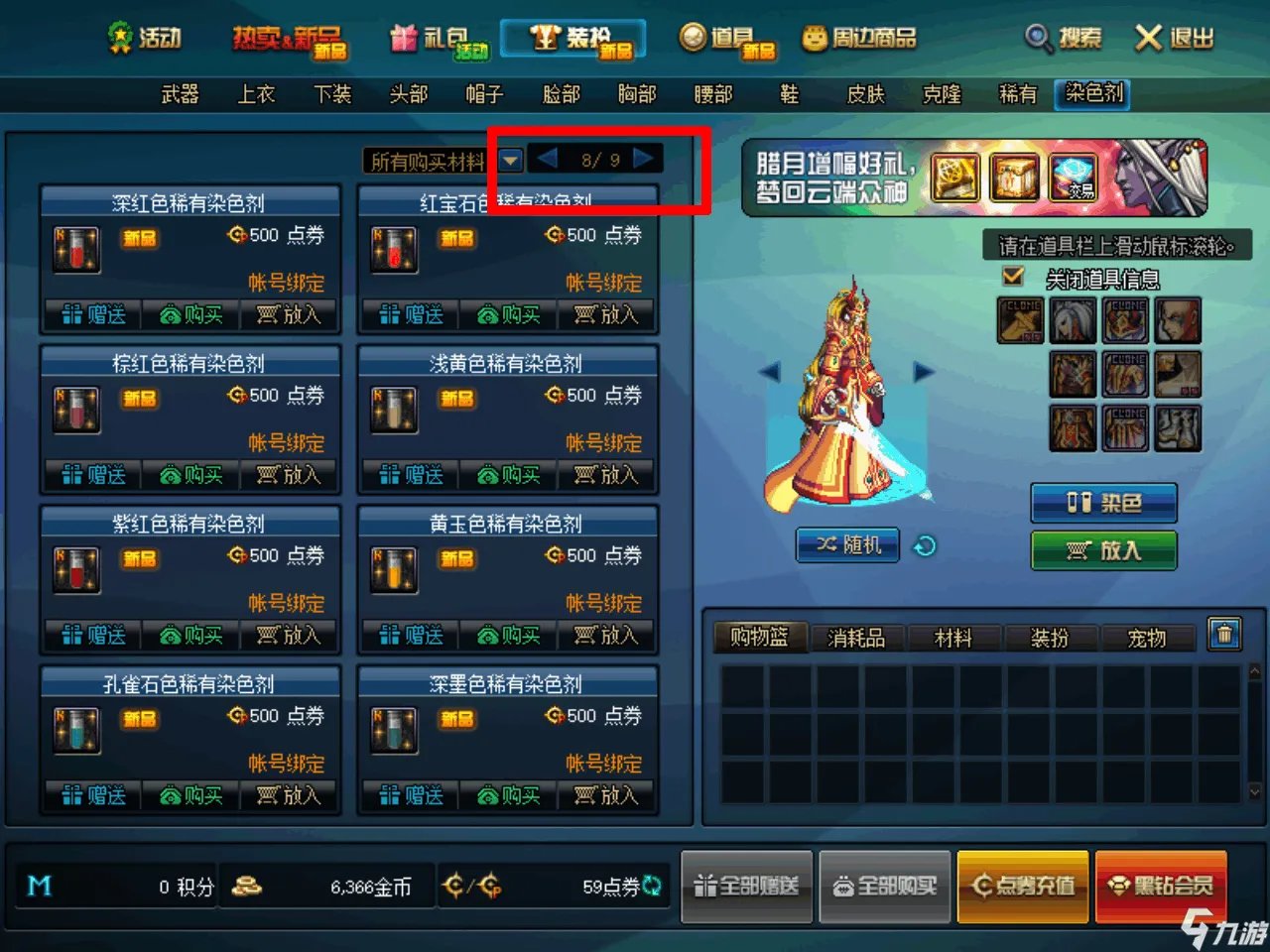 《dnf》染色剂在哪买 地下城与勇士染色剂购买方法