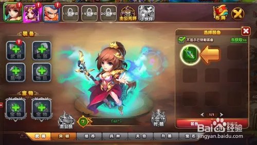 网页游戏成人三国志游戏攻略之新手教学