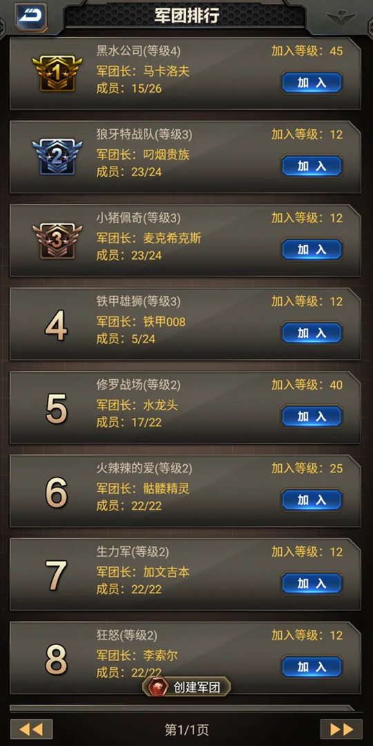 《坦克突袭》公会系统简介