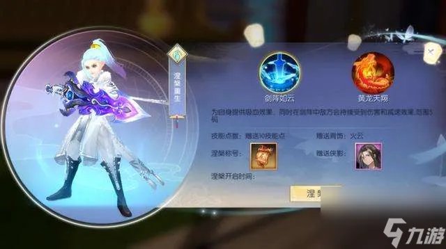 新武林外传涅盘流程及任务详解 涅槃系统介绍解析