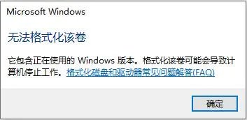 c盘无法格式化解决方法