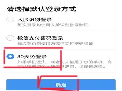 粤省事怎么设置30天免登录