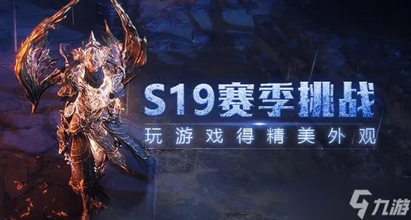 流放之路S19怎么玩 S19赛季开荒最强职业BD推荐