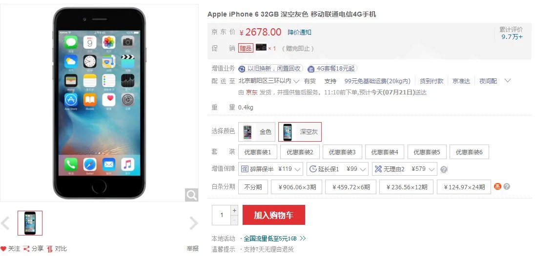 苹果降价！国行iPhone 6最低降至2578元，有新色可选
