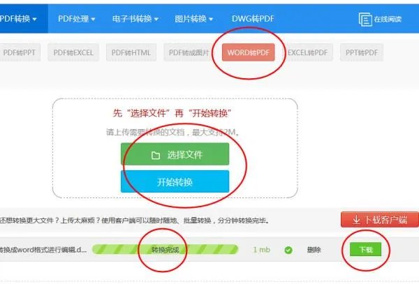 word2007怎么转pdf格式