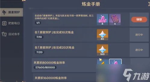 原神元素充溢挑战通关攻略