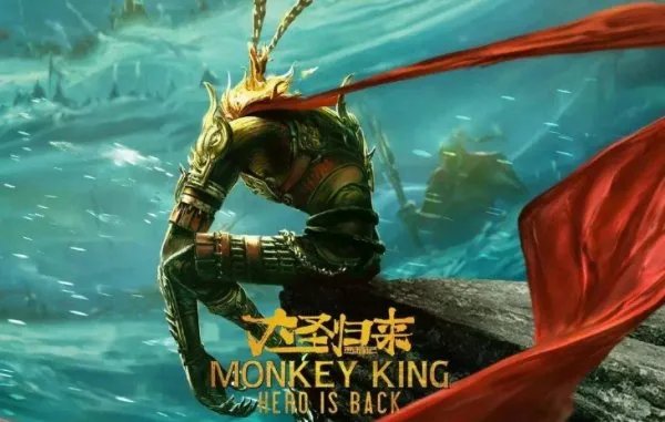 如何评价西游记之大圣归来？国漫中它是什么地位？