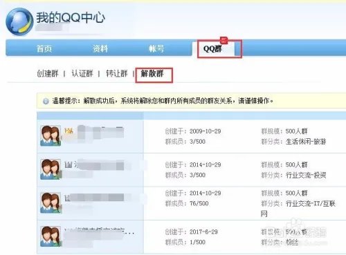 怎么解散qq群？