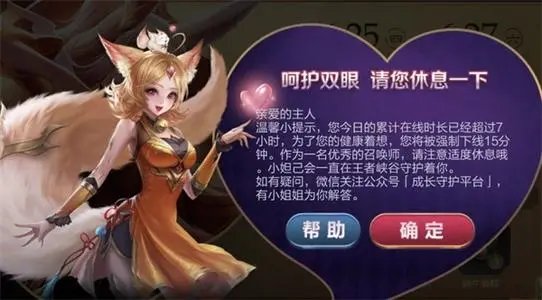 《王者荣耀》超过7小时禁赛怎么解除 超过7小时禁赛解除方法