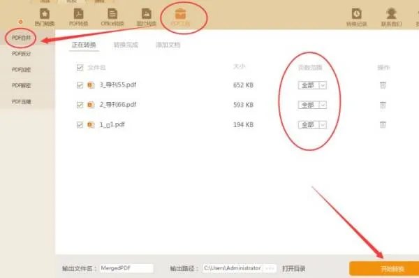 pdf合并软件有哪些 好用的pdf合并软件推荐