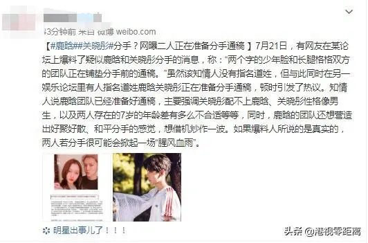 你觉得鹿晗和关晓彤疑似分手，这是真的吗，你怎么看？