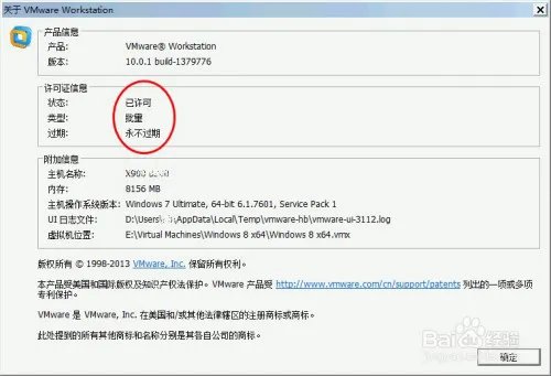 VMware：Workstation如何安装并永久激活