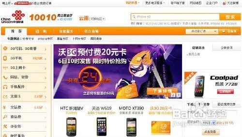 中国联通网上营业厅话费查询方法