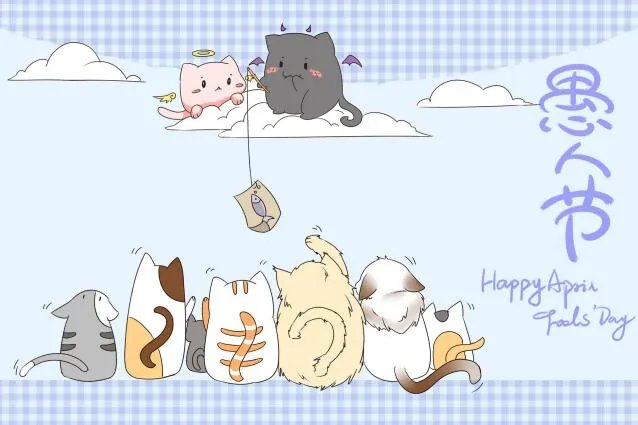 2020愚人节图片带字大全 愚人节高清图片搞笑带字的