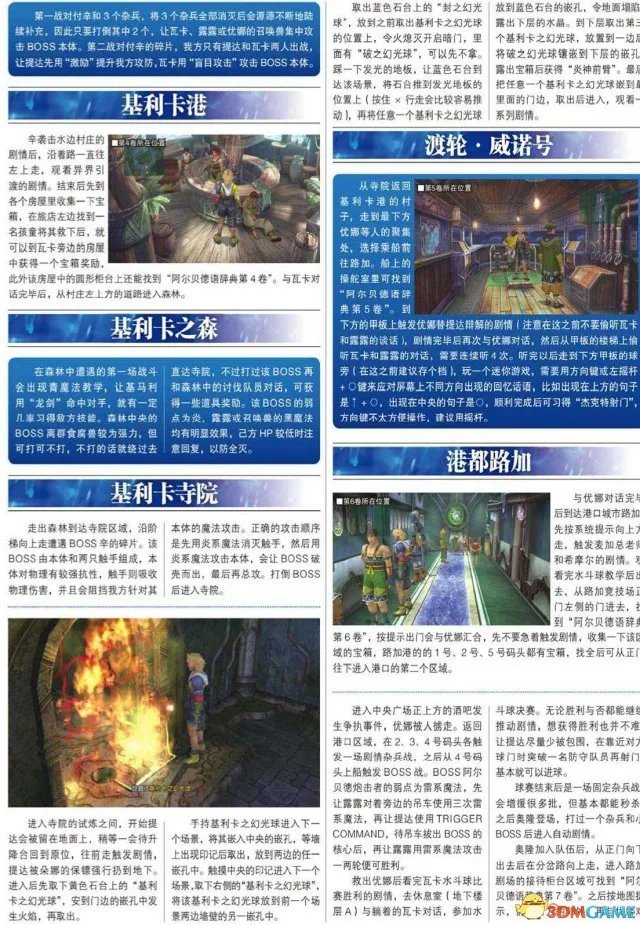 最终幻想10/10-2 HD重制版 图文攻略 流程及教程攻略