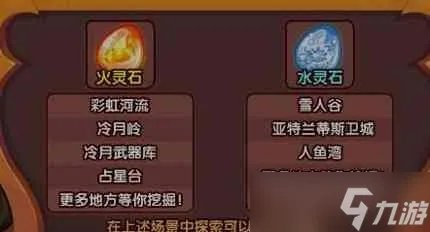 洛克王国火灵石在哪里 火灵石位置说明