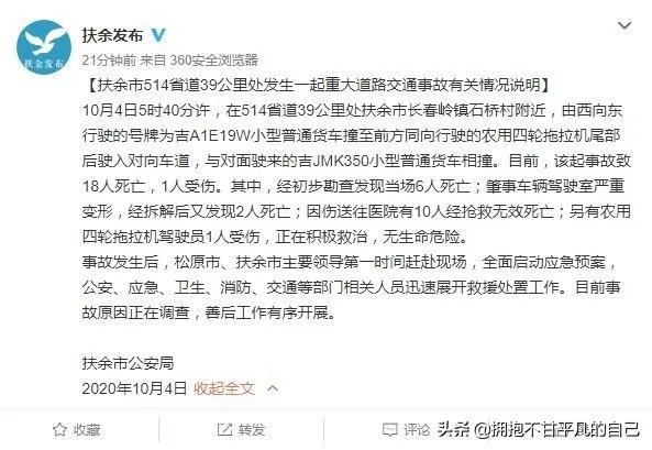 10月4日吉林两货车相撞,目前已造成18人死亡,事故原因可能是什么?