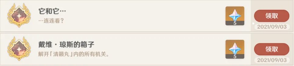 原神清籁丸宝箱位置攻略