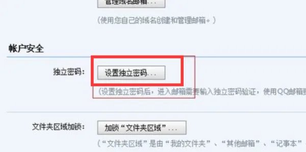 QQ服务独立密码是什么
