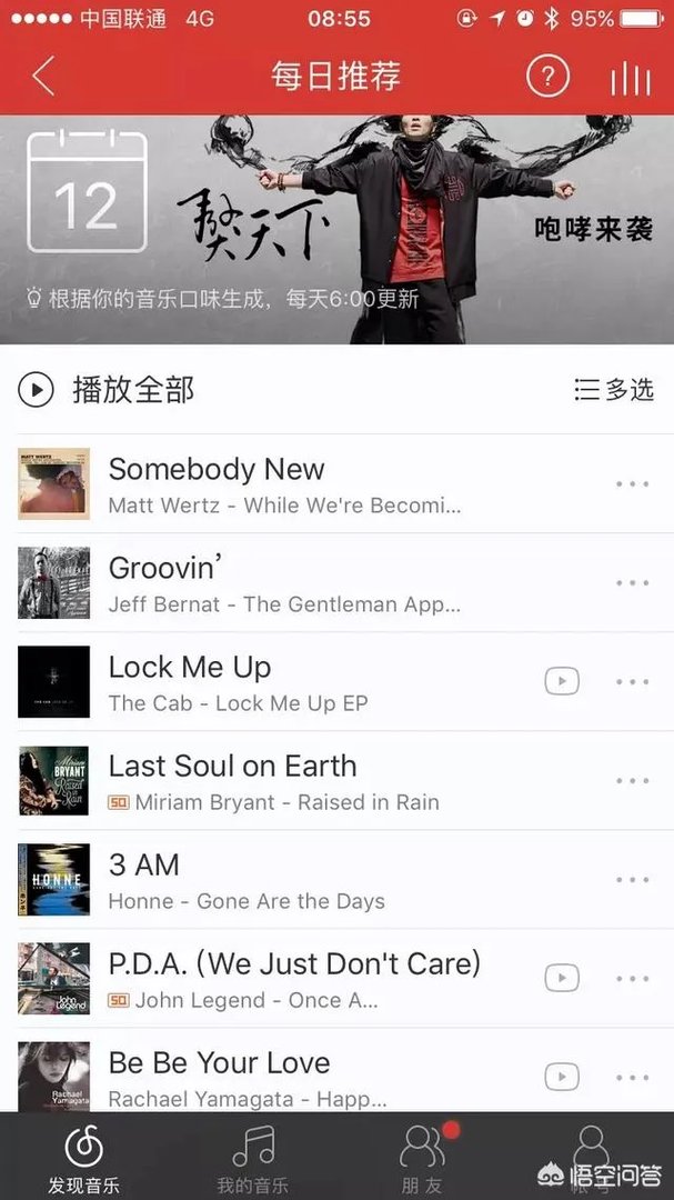 网易云音乐为什么这么好用？
